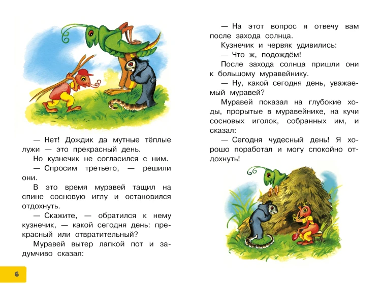Волшебное слово. Сказки и рассказы