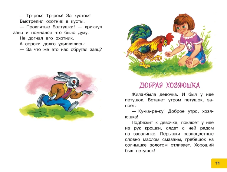 Волшебное слово. Сказки и рассказы