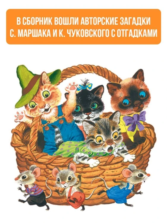 100 загадок - 100 отгадок