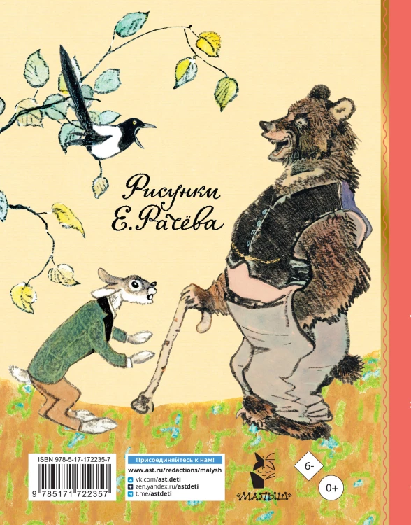 Весёлые зайцы. Рисунки Е. Рачева