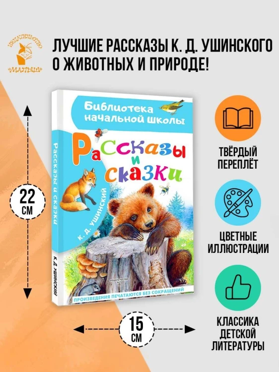 Рассказы и сказки