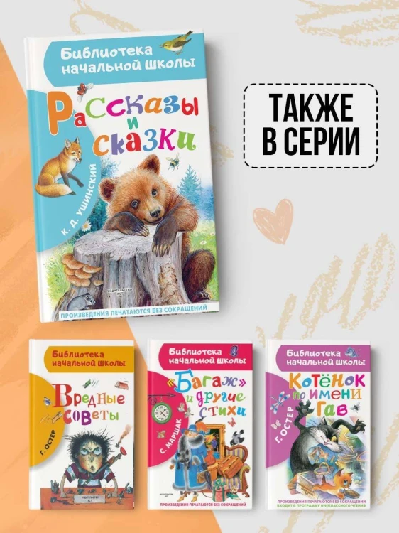 Рассказы и сказки