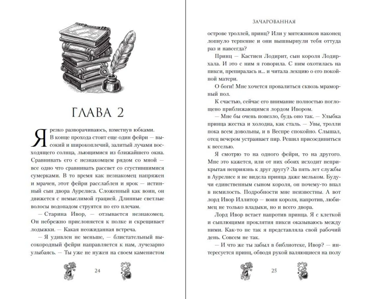 Зачарованная (#1)