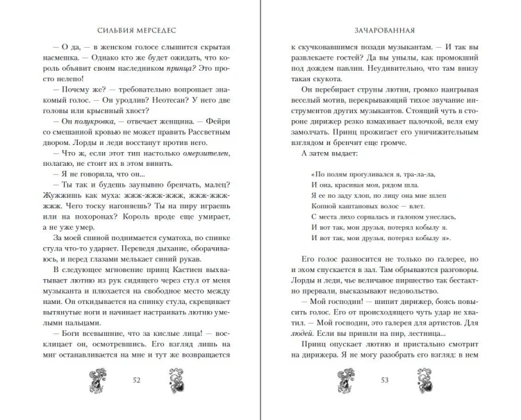 Зачарованная (#1)