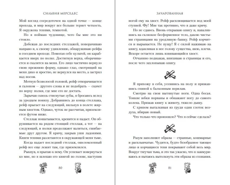 Зачарованная (#1)
