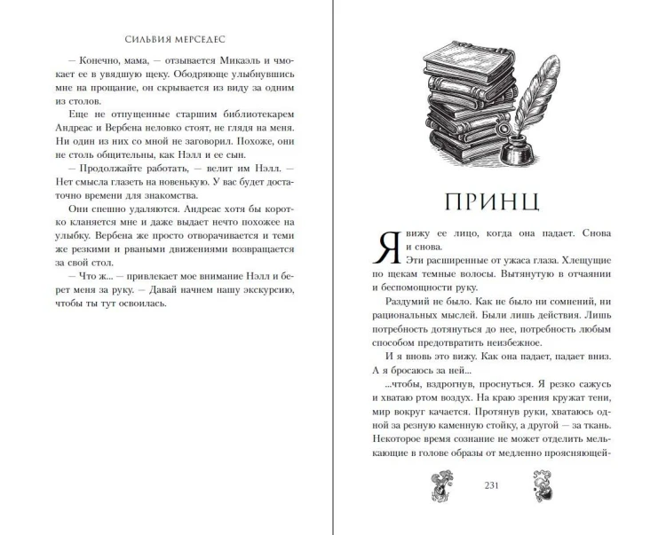 Зачарованная (#1)