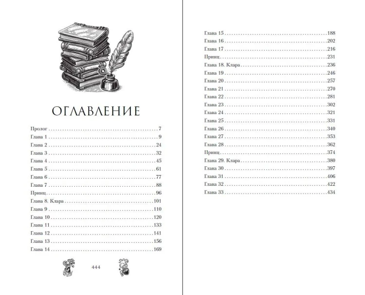 Зачарованная (#1)