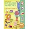 Самые лучшие многоразовые накл. В гостях у буквы Р