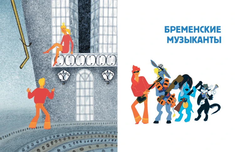 Бременские музыканты. Все любимые мультфильмы. Союзмультфильм
