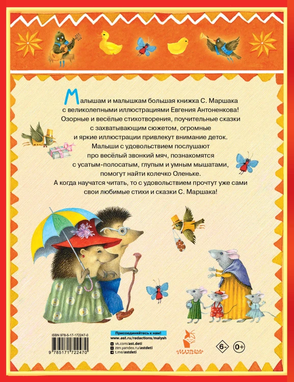 Стихи и сказки. Рисунки Е. Антоненкова