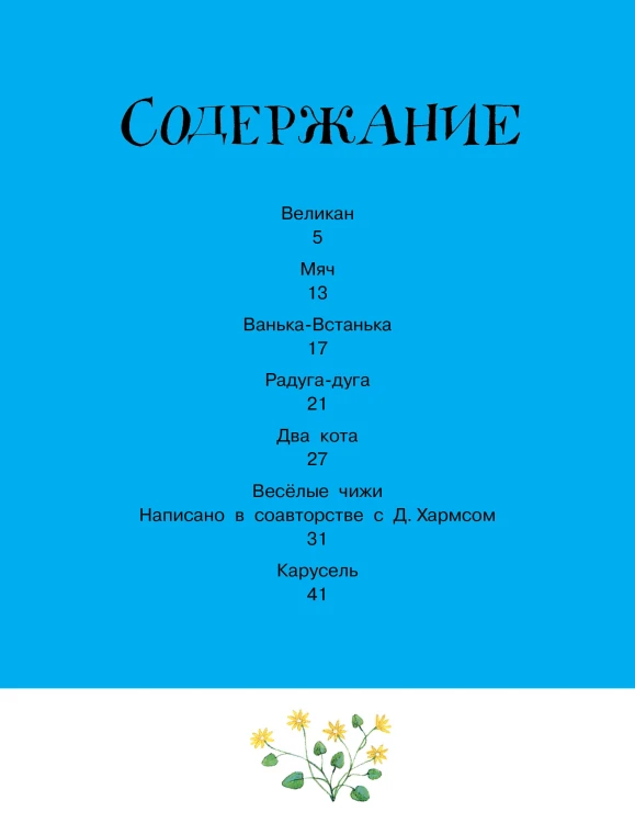 Стихи и сказки. Рисунки Е. Антоненкова