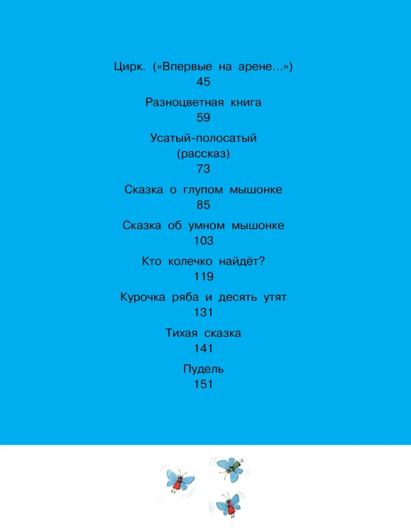 Стихи и сказки. Рисунки Е. Антоненкова