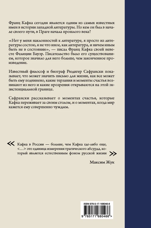 Кафка. Пишущий ради жизни