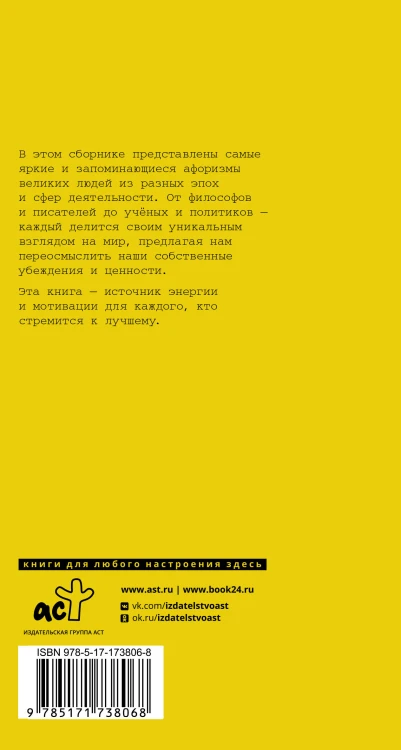 Афоризмы великих людей