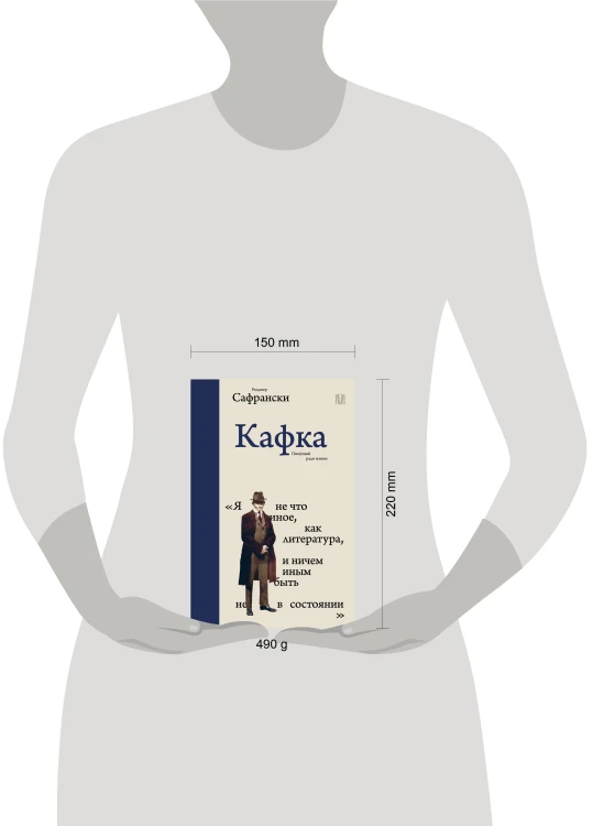 Кафка. Пишущий ради жизни