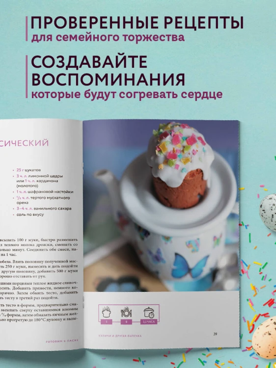 Готовим к Пасхе. Сборник лучших рецептов
