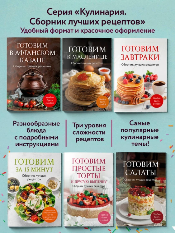 Готовим к Пасхе. Сборник лучших рецептов