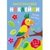 Многоразовые наклейки.Составь картинку Вып.6