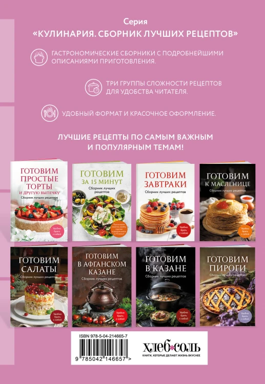 Готовим к Пасхе. Сборник лучших рецептов