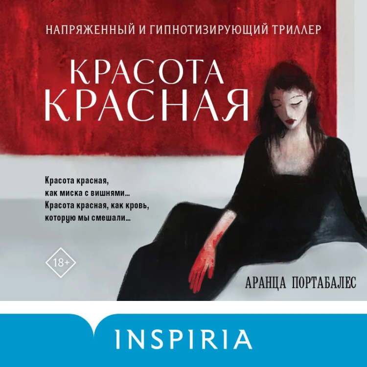 Красота красная