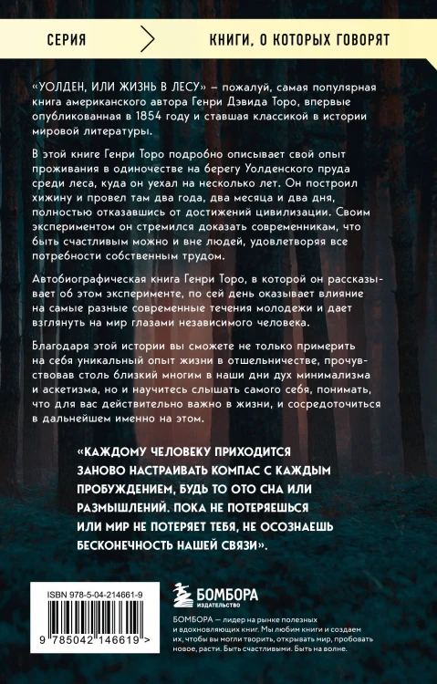Уолден, или Жизнь в лесу