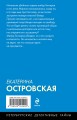 Девушка вне всяких подозрений