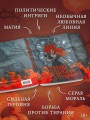 Этой ночью я сгораю