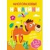 Многоразовые наклейки.Составь картинку Вып.8