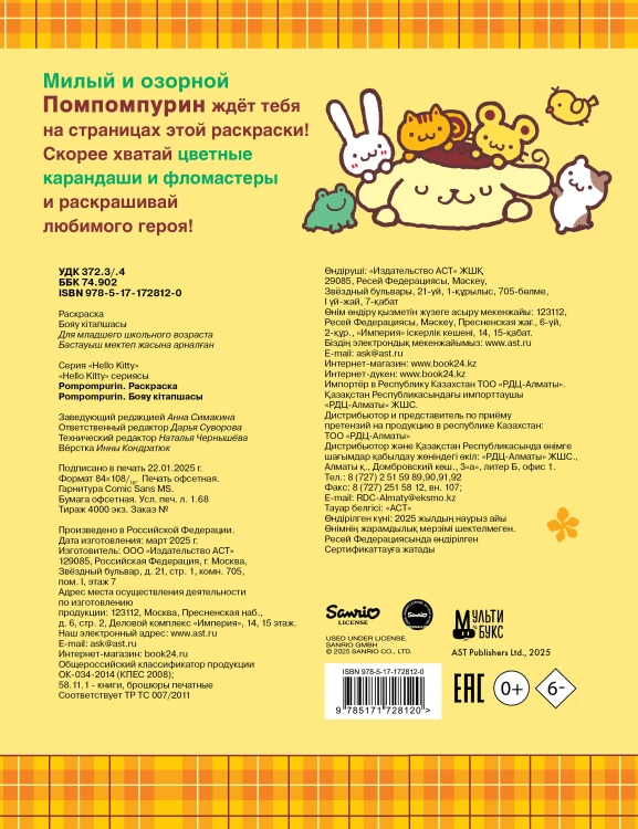 Pompompurin. Раскраска