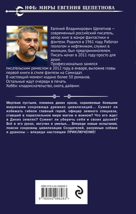Нищий. Дикие земли