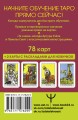 Таро Уэйта. Первая обучающая колода. Прямое и перевернутое значение каждой карты