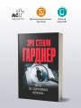 Дело об удачливых ножках