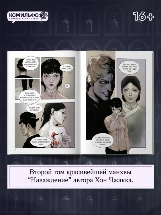 Наваждение. Том 2