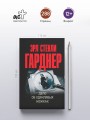 Дело об удачливых ножках