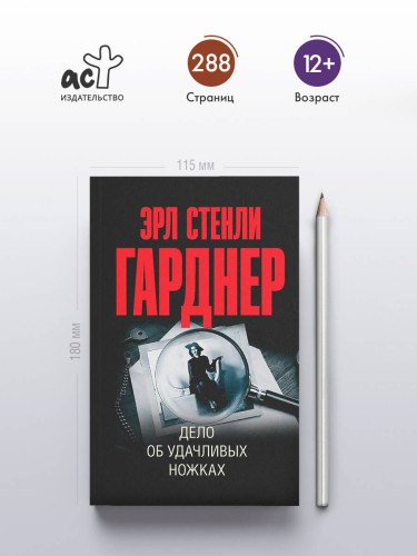 Дело об удачливых ножках