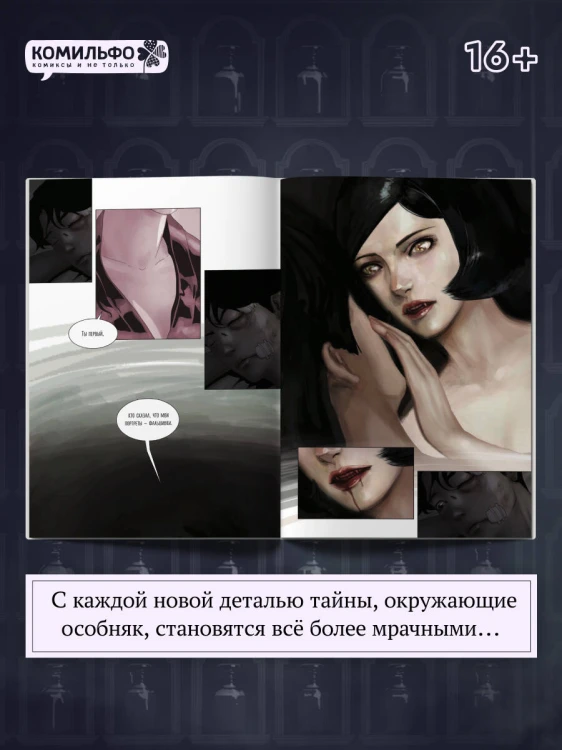 Наваждение. Том 2