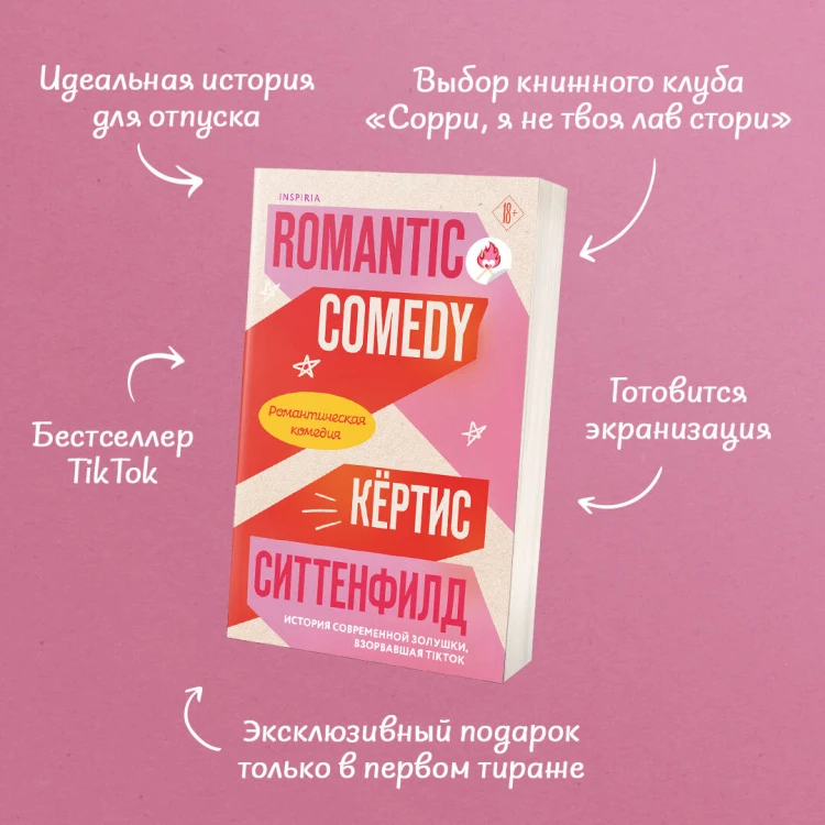 Комплект из 2-х книг (Романтическая комедия + Миля над землей)