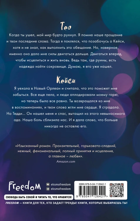Комплект из 2-х книг. Не дай мне упасть + Не оставляй меня. (ИК)