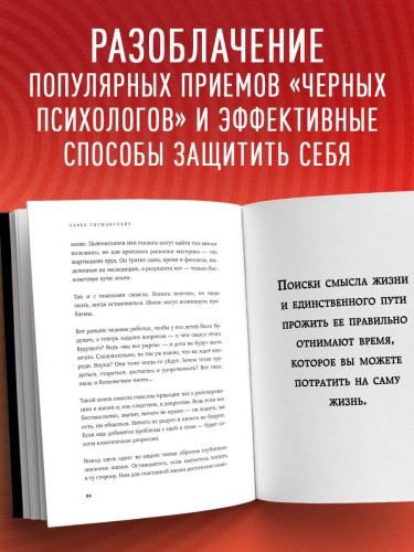 Черная психология. Как нам внушают ядовитые установки и можно ли от этого защититься