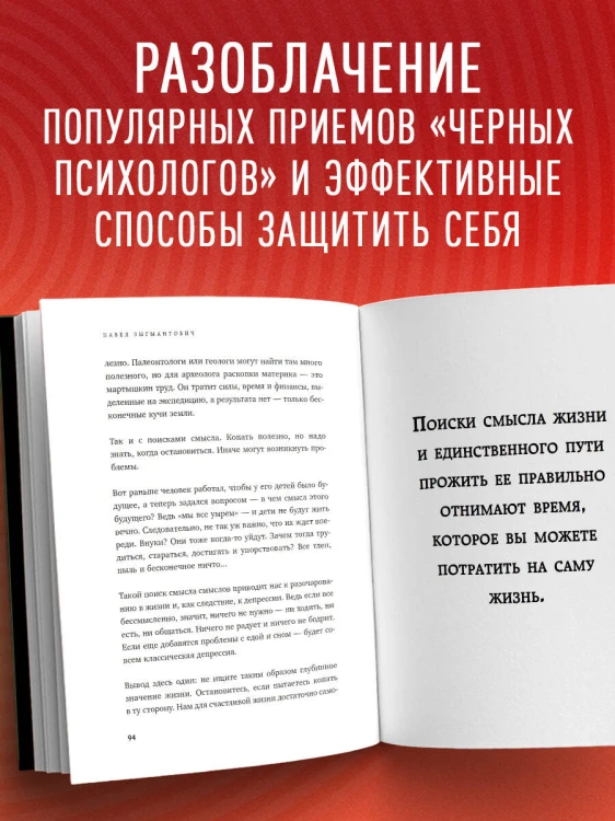 Черная психология. Как нам внушают ядовитые установки и можно ли от этого защититься