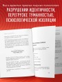Черная психология. Как нам внушают ядовитые установки и можно ли от этого защититься