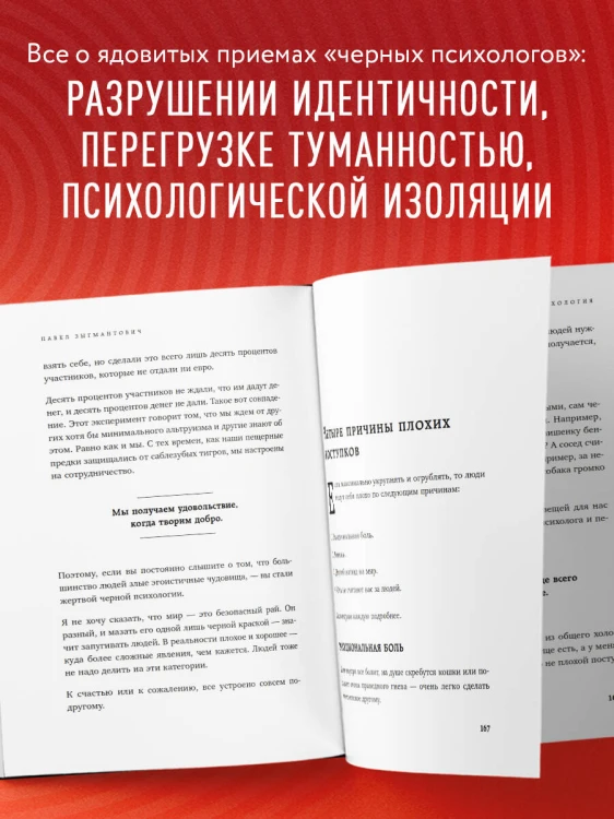 Черная психология. Как нам внушают ядовитые установки и можно ли от этого защититься