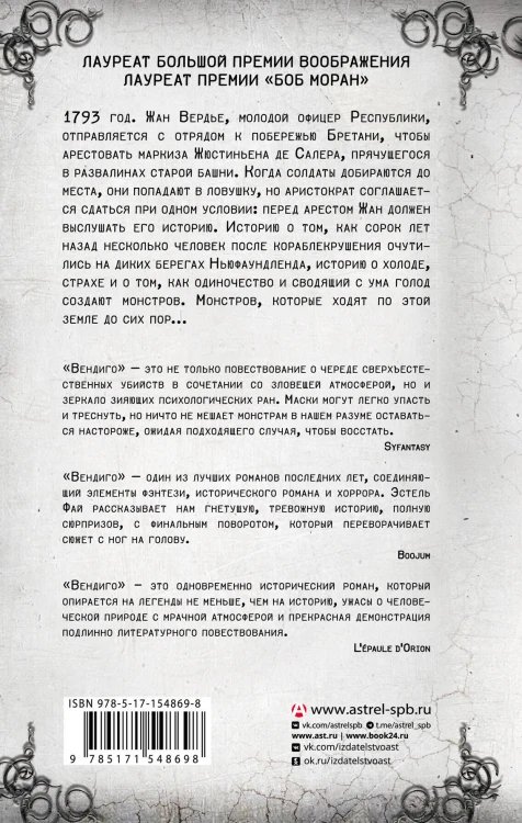 Вендиго