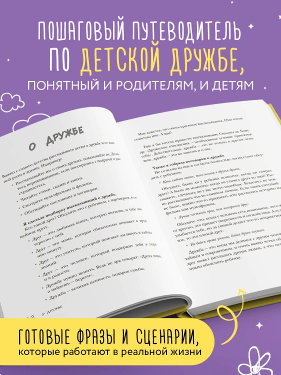Детская дружба. Как родителям помочь ребенку найти и сохранить друзей