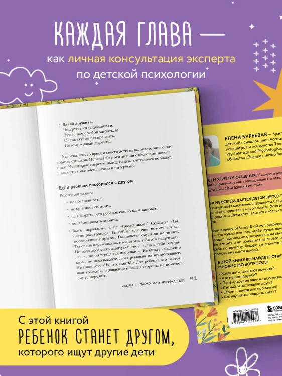 Детская дружба. Как родителям помочь ребенку найти и сохранить друзей