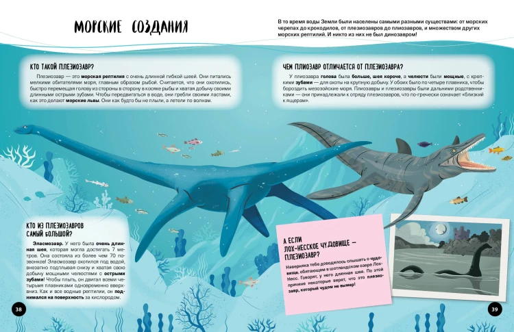 Что? Как? Почему? Мои первые знания про ДИНОЗАВРОВ (с постером)