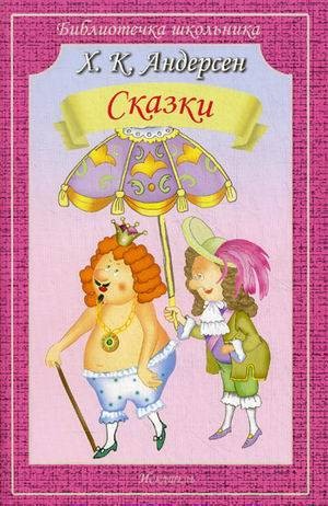 СКАЗКИ