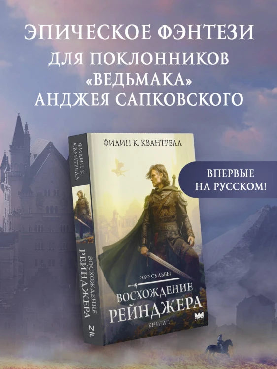 Восхождение рейнджера