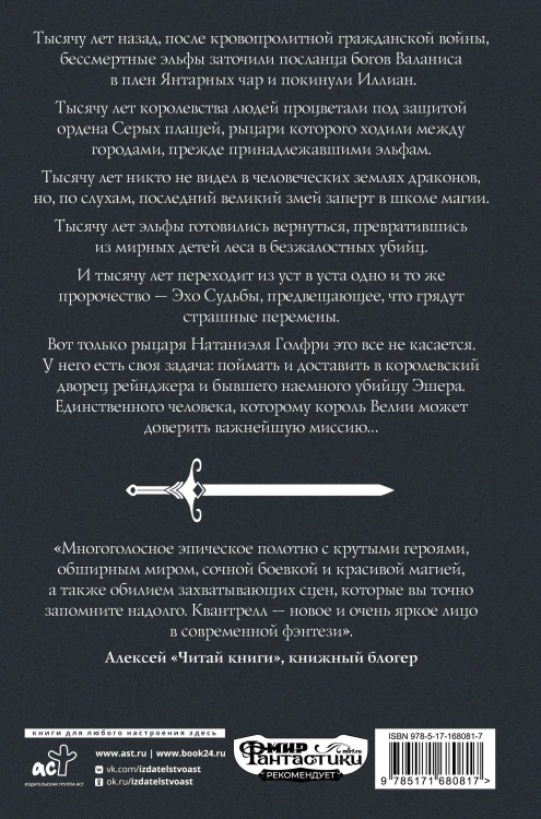 Восхождение рейнджера