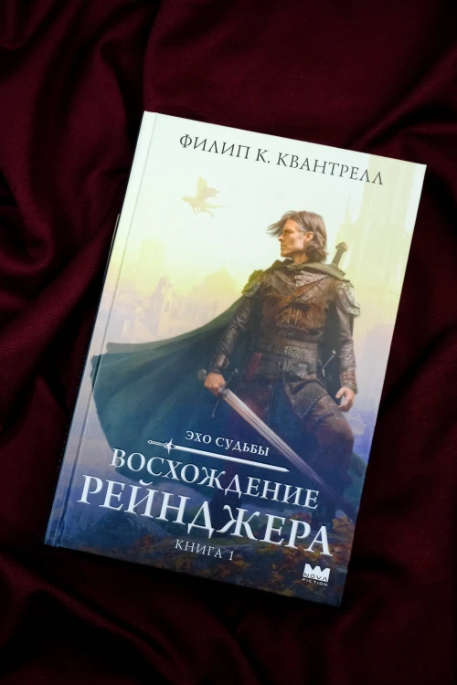 Восхождение рейнджера
